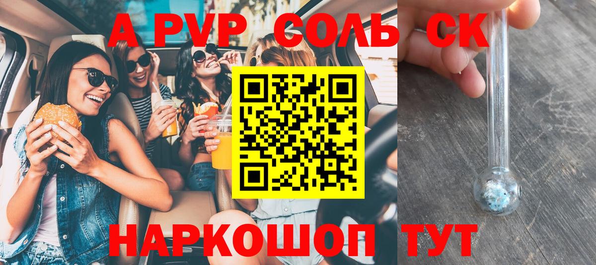 Альфа ПВП Соль  купить наркотики цена  Вход с VPN  Хабаровск  A PVP крисы CK 