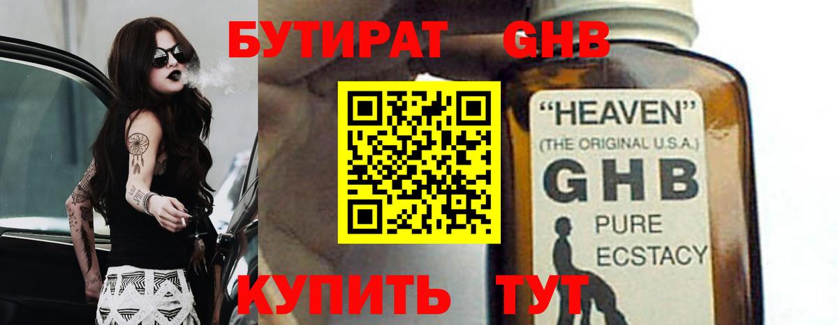 Бутират вода Хабаровск