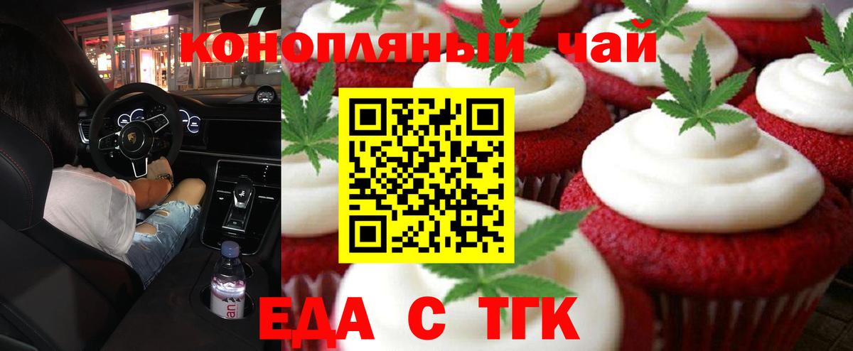 Еда ТГК конопля  Вход с VPN  Хабаровск 