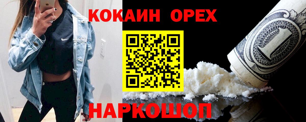 Хабаровск  Кокаин Перу  COCAIN 97%  Вход с VPN 