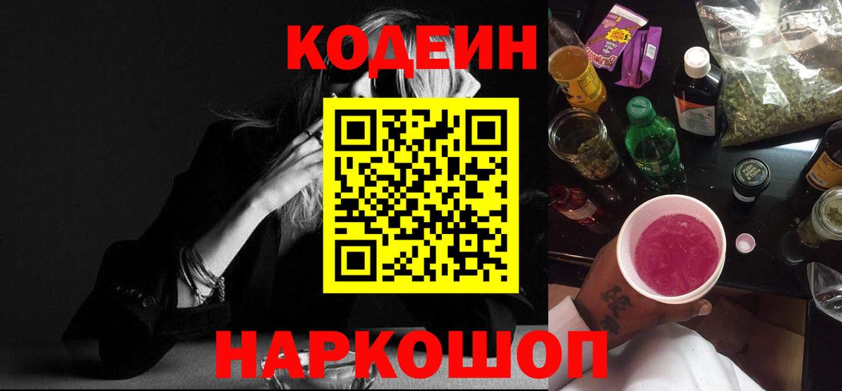 Хабаровск  Кодеин напиток Lean (лин)  Вход с VPN 
