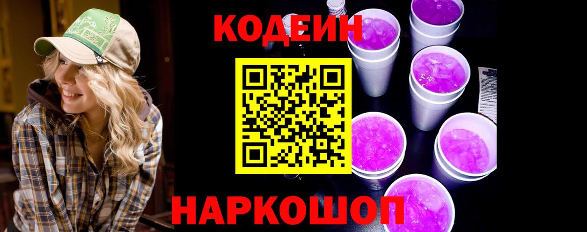 Кодеиновый сироп Lean напиток Lean (лин) Хабаровск