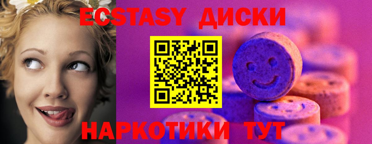 Ecstasy 250 мг Хабаровск