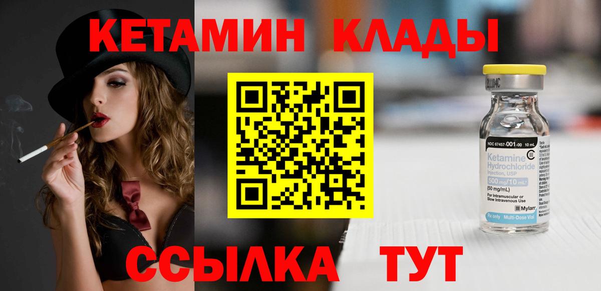 Хабаровск  Кетамин ketamine  Вход с VPN  Кетамин VHQ 