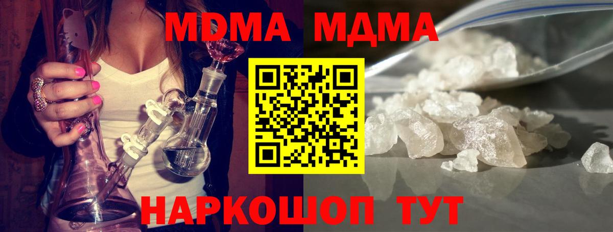 Хабаровск  МДМА  MDMA Molly  Вход с VPN  MDMA VHQ 